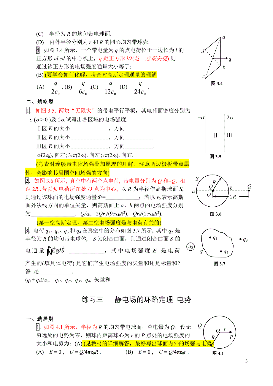 静电场复习题(包含答案)_第3页