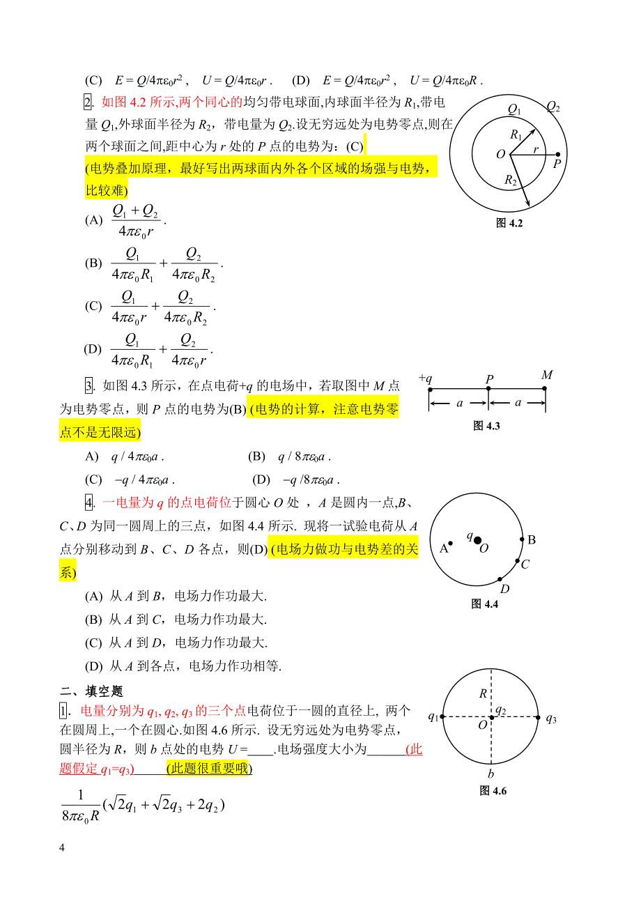 静电场复习题(包含答案)_第4页