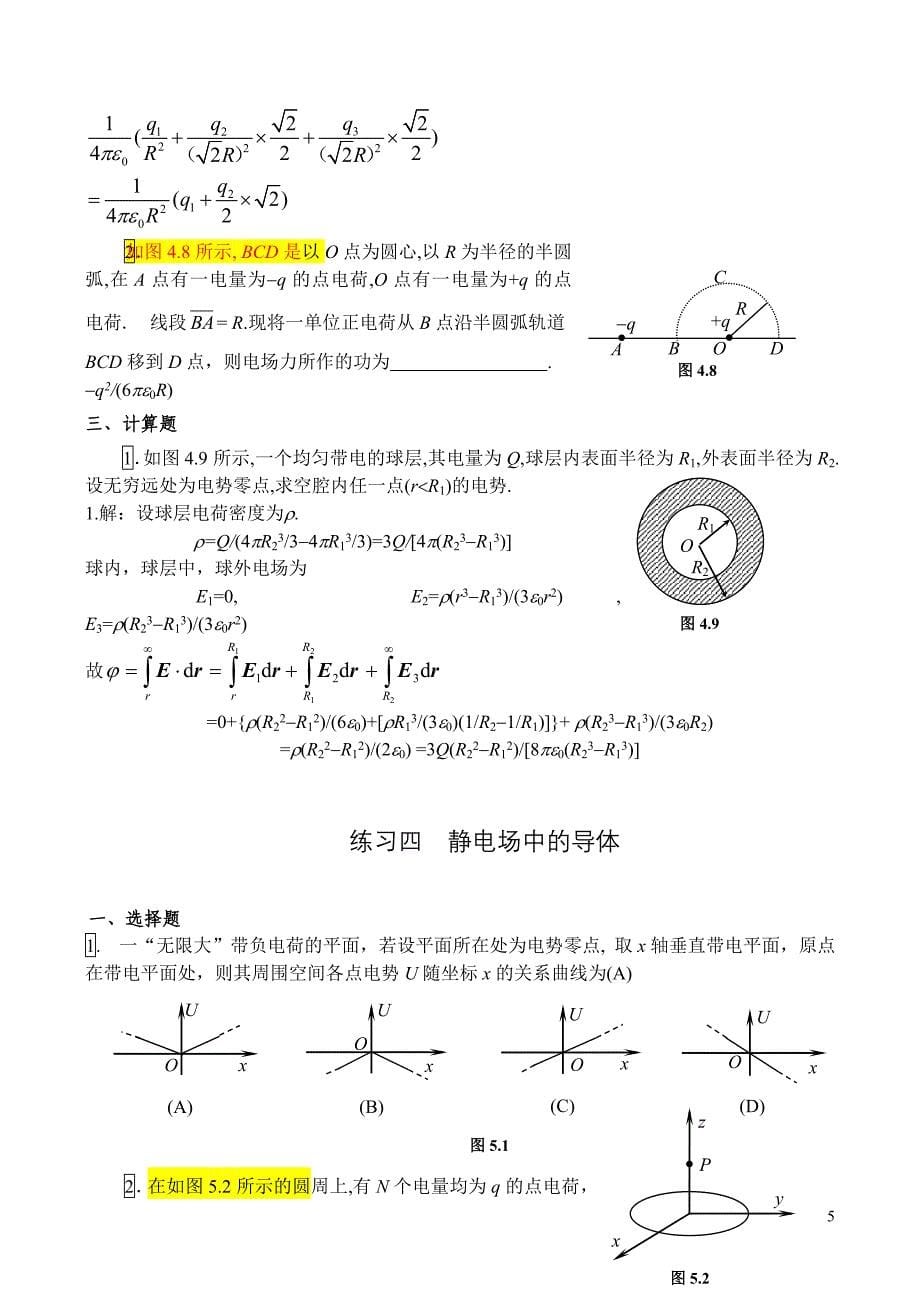 静电场复习题(包含答案)_第5页