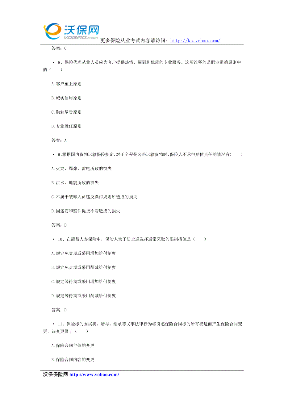 2015太平洋保险考试模拟试题附答案(5)_第3页