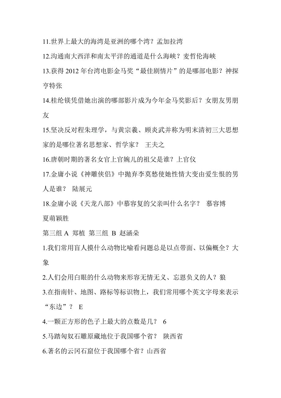 一战到底2013年1月25日题库_第3页