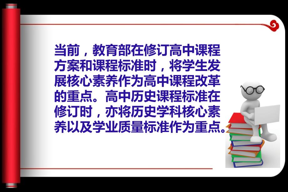 叶小兵：2015版新高中历史课标思路_第2页