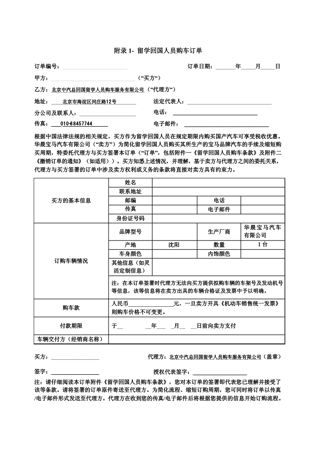 2017留学回国人员购车项目_1_BBA与代理商的委托服务协议 2017  0301_第1页