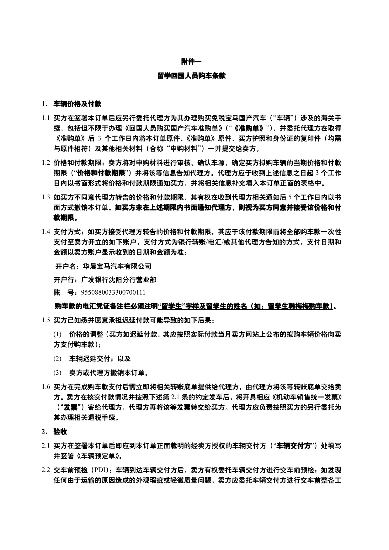 2017留学回国人员购车项目_1_BBA与代理商的委托服务协议 2017  0301_第2页