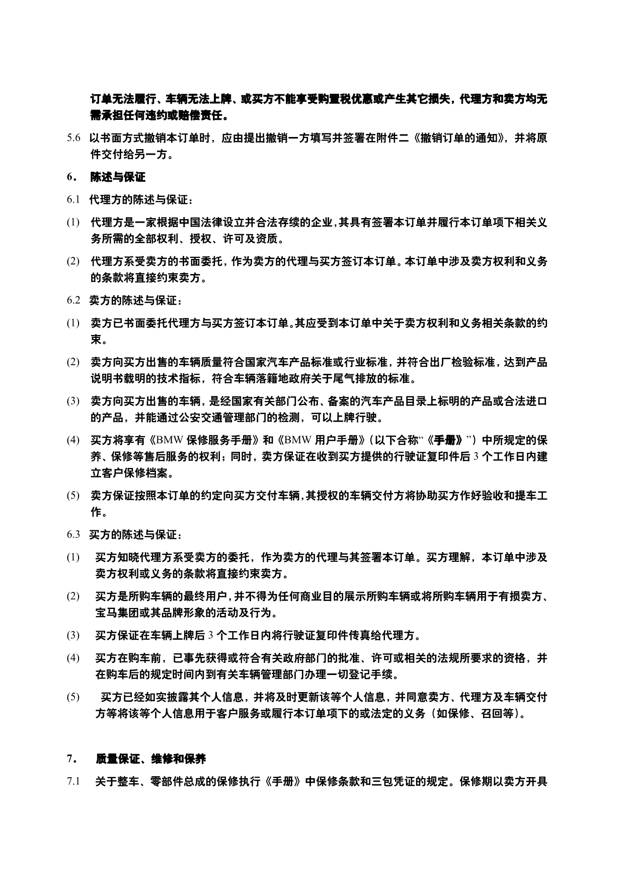 2017留学回国人员购车项目_1_BBA与代理商的委托服务协议 2017  0301_第5页