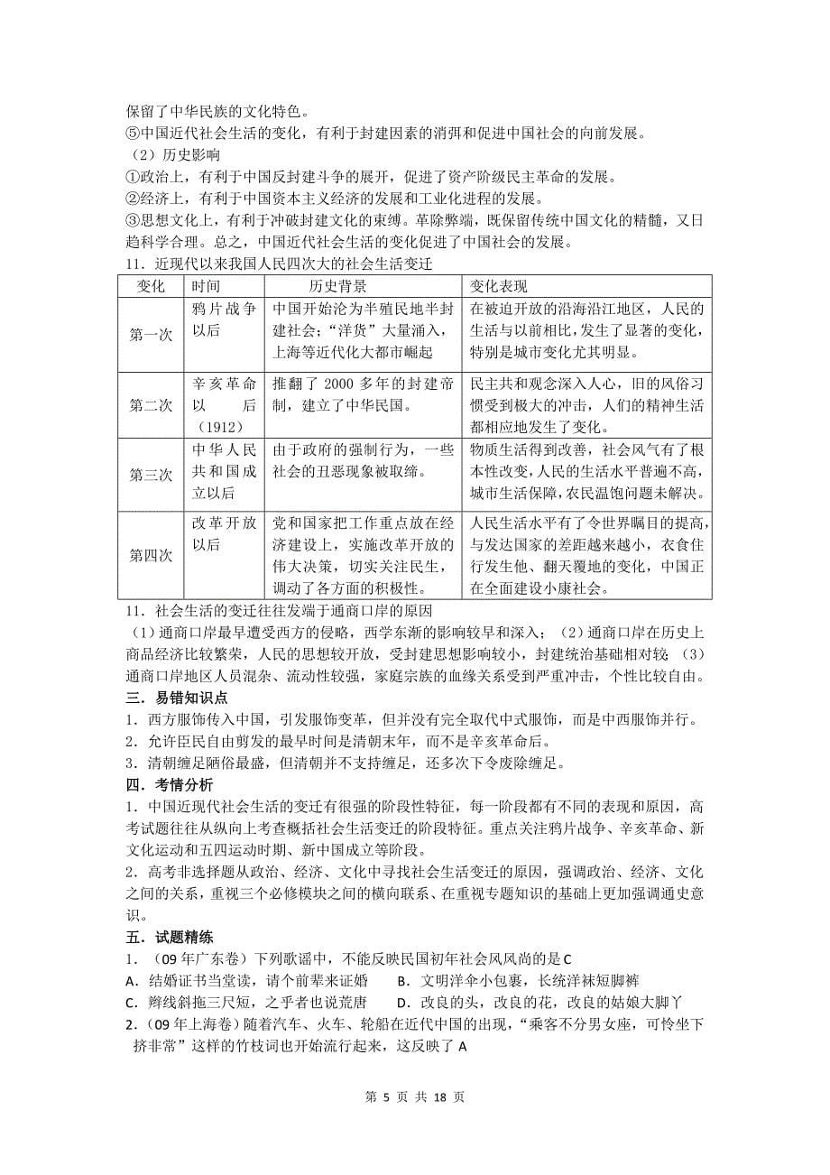 物质生活与习俗变迁_第5页