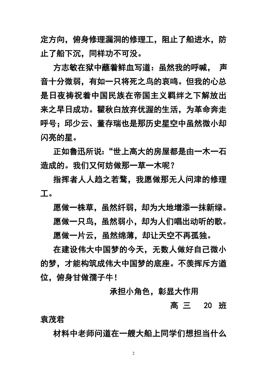 当船长还是修理工作文讲评_第2页