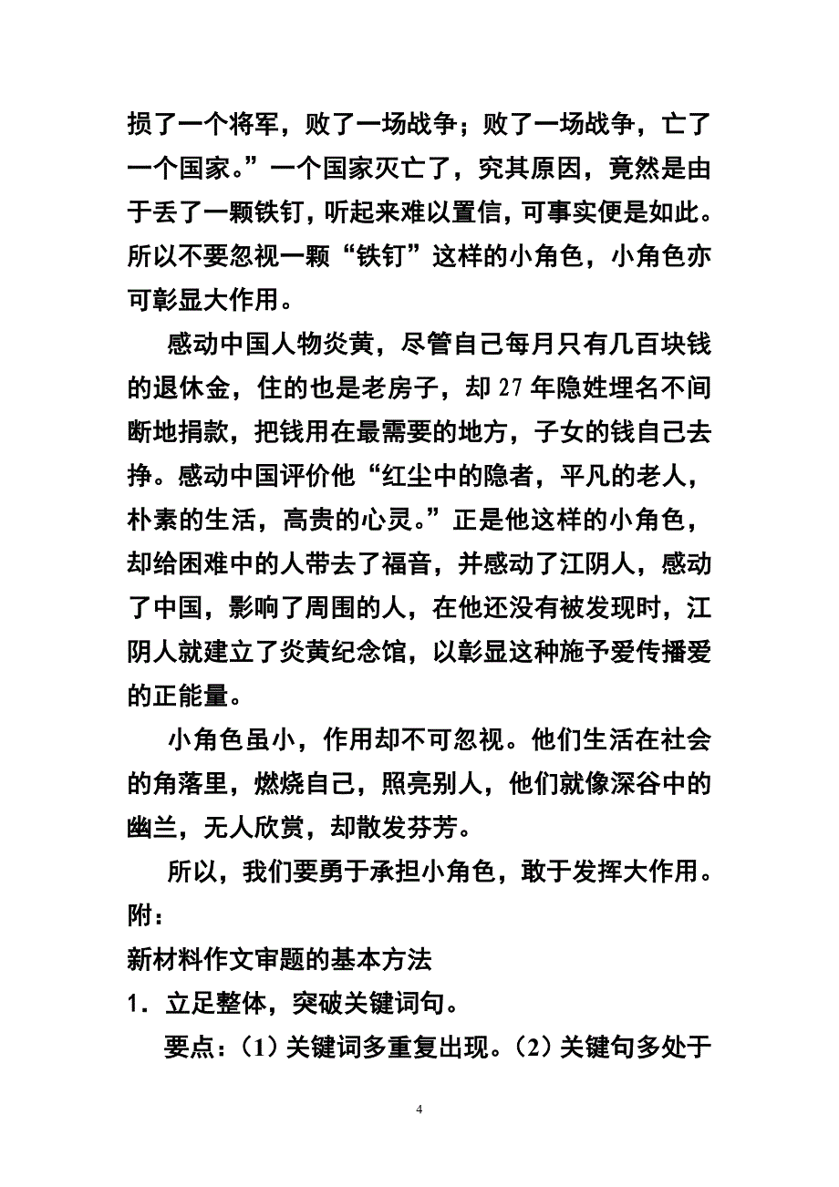 当船长还是修理工作文讲评_第4页