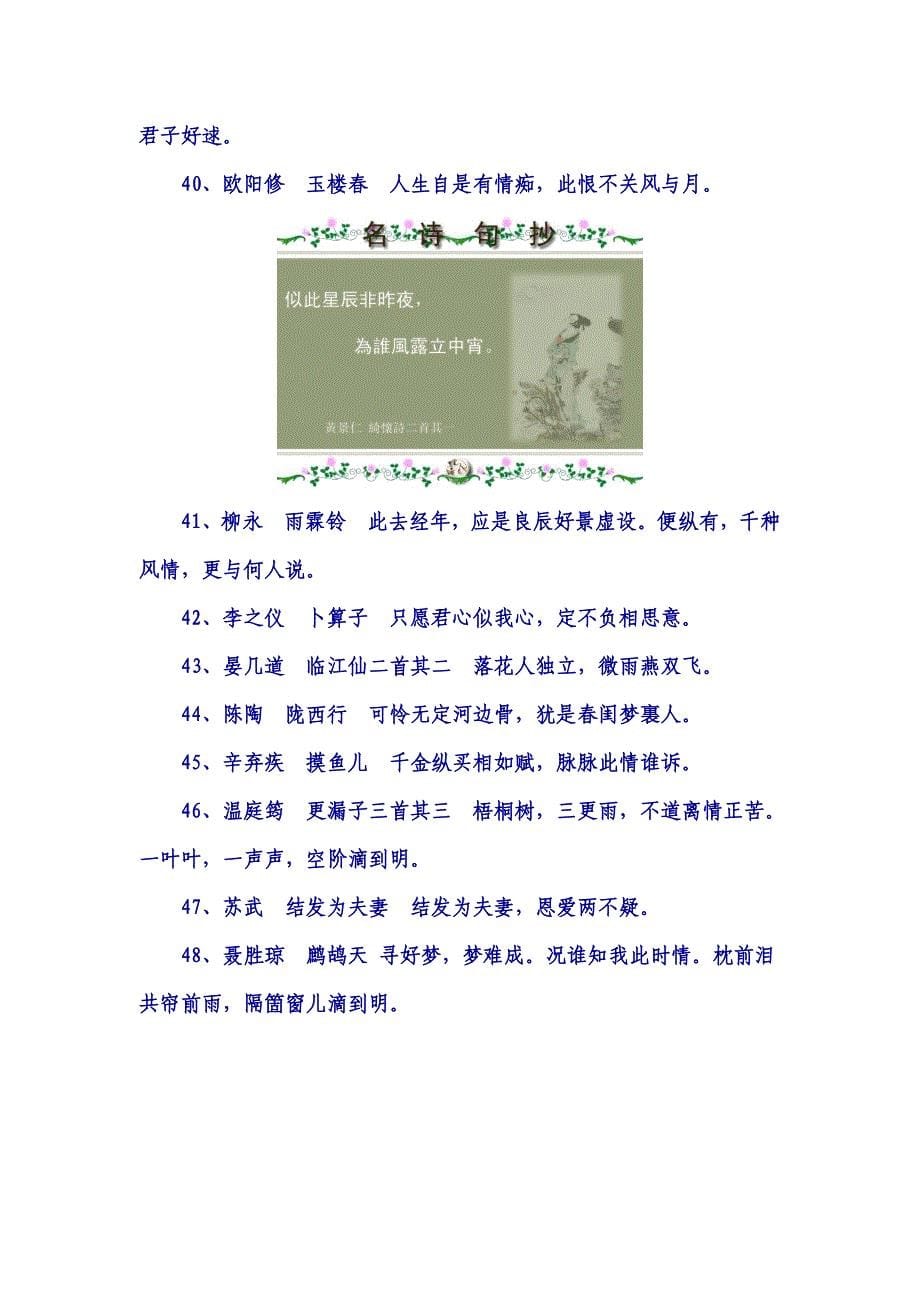 经典优美古代爱情诗100_第5页