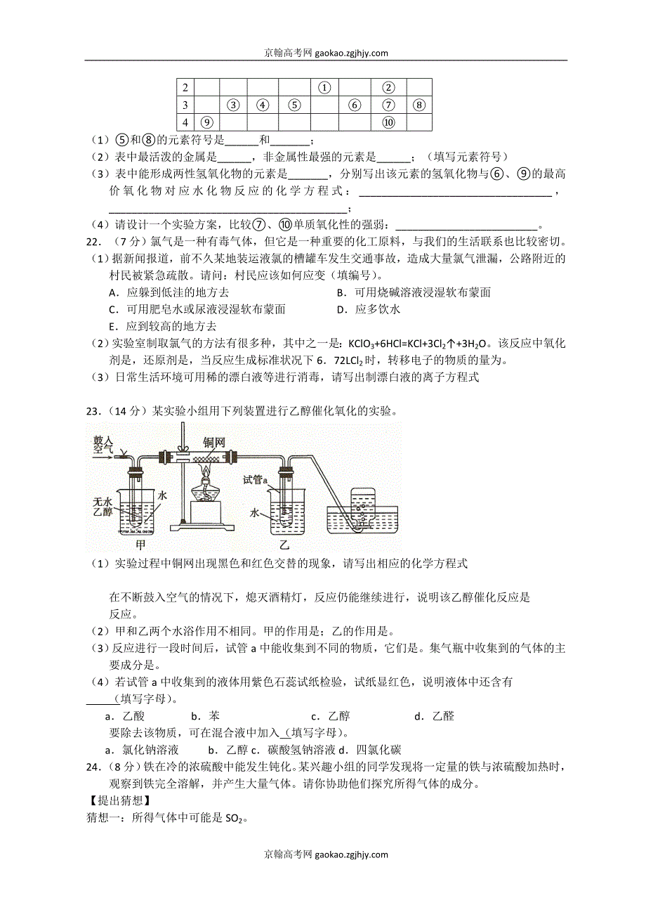 新课标12-13学年高一下学期第四次月考化学试题_第3页