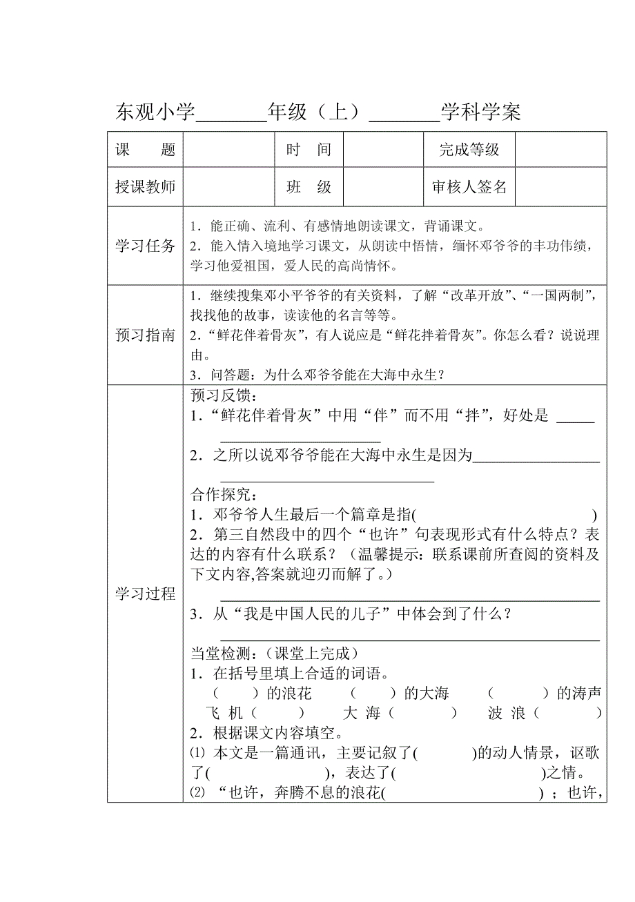 13《在大海中永生》导学案_第3页