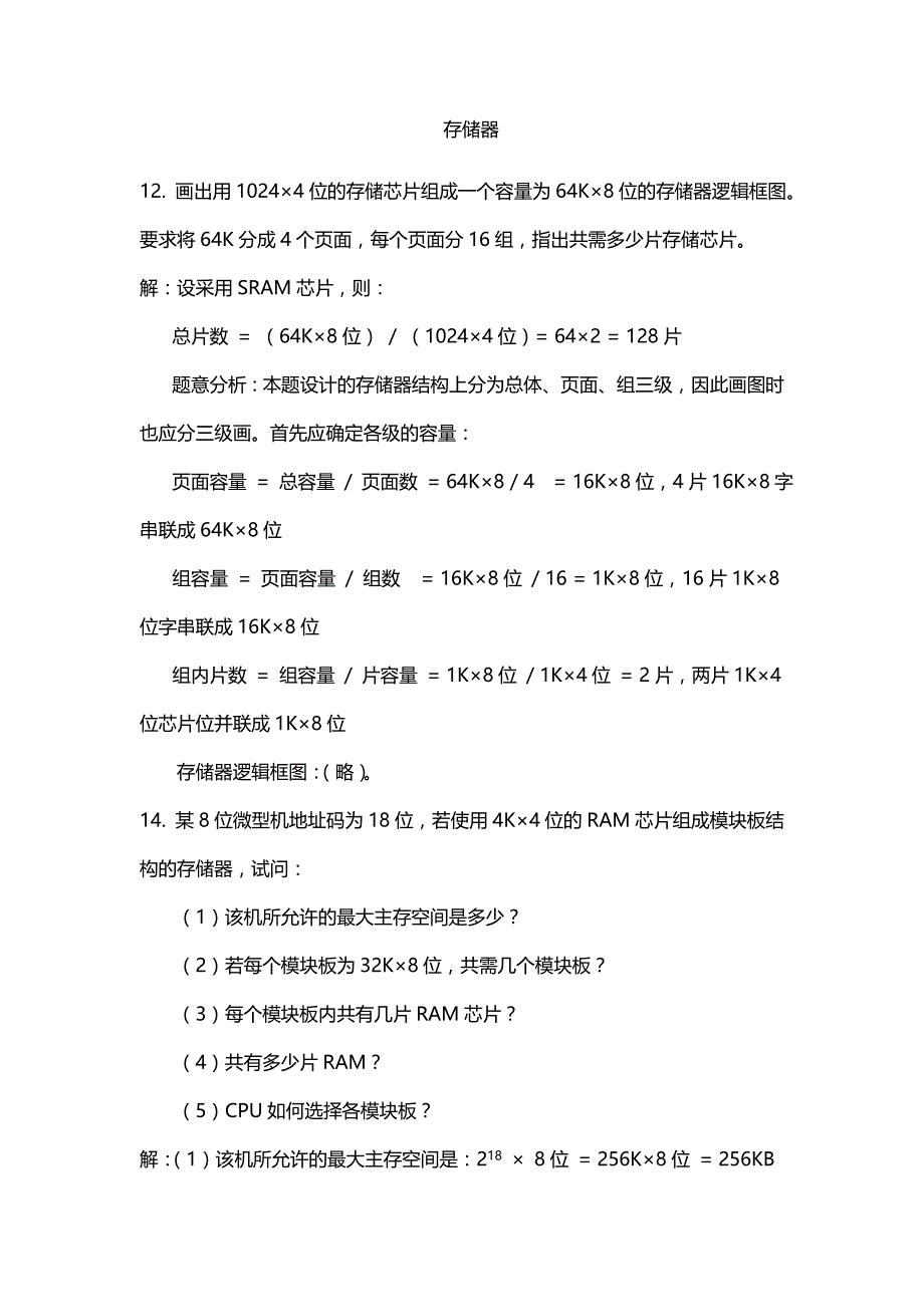 组成原理-第二版-唐朔飞著-课后习题详解_第1页