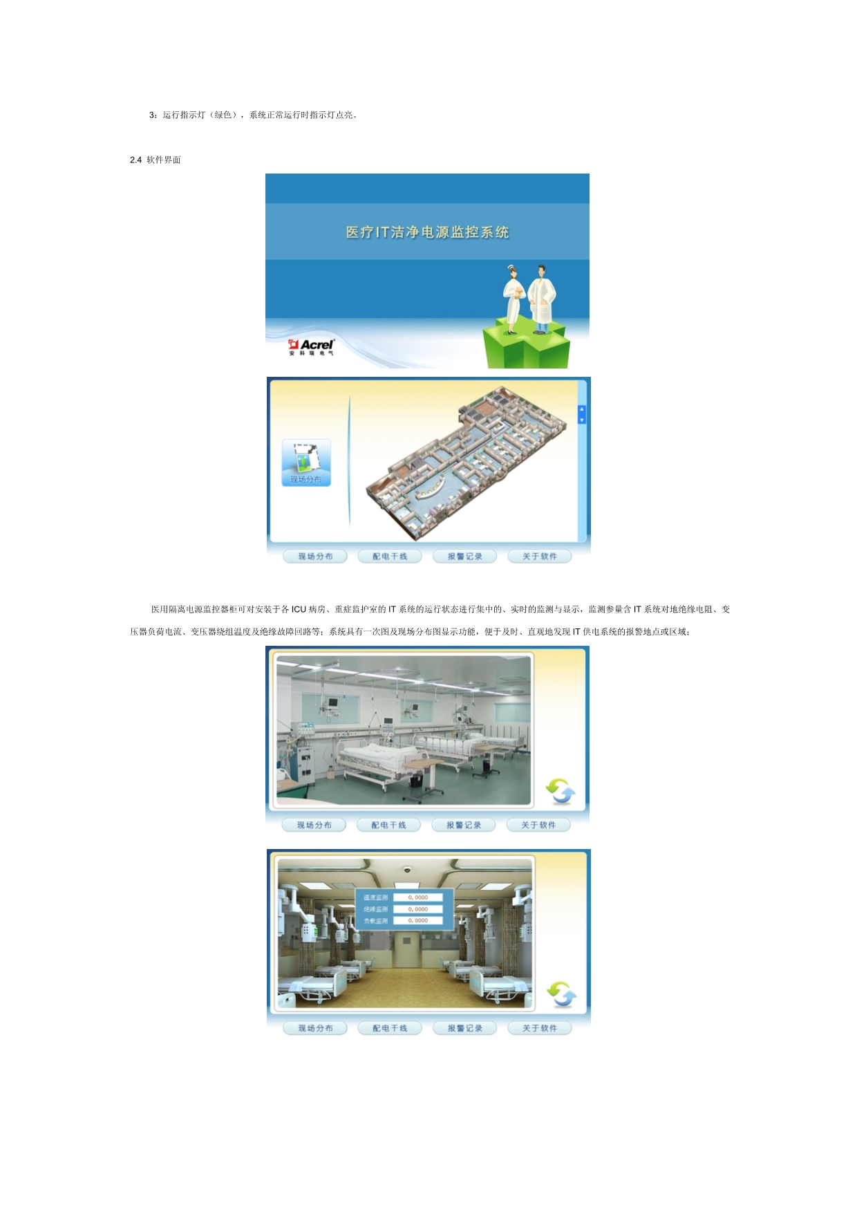 医用IT隔离电源及监控系统_第2页