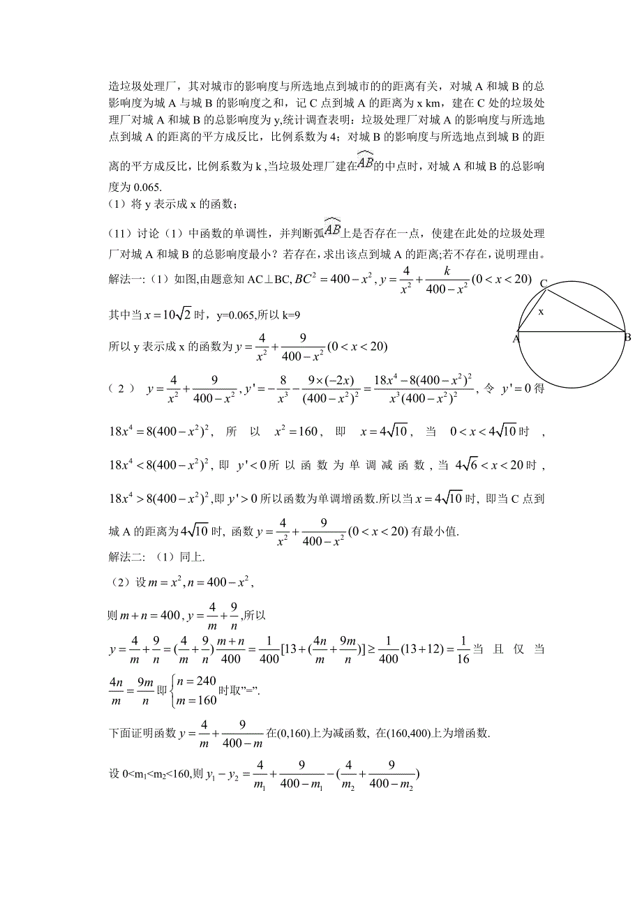 五年高考荟萃第二章第三节函数、方程及其应用(09年9月最新更新)_第2页