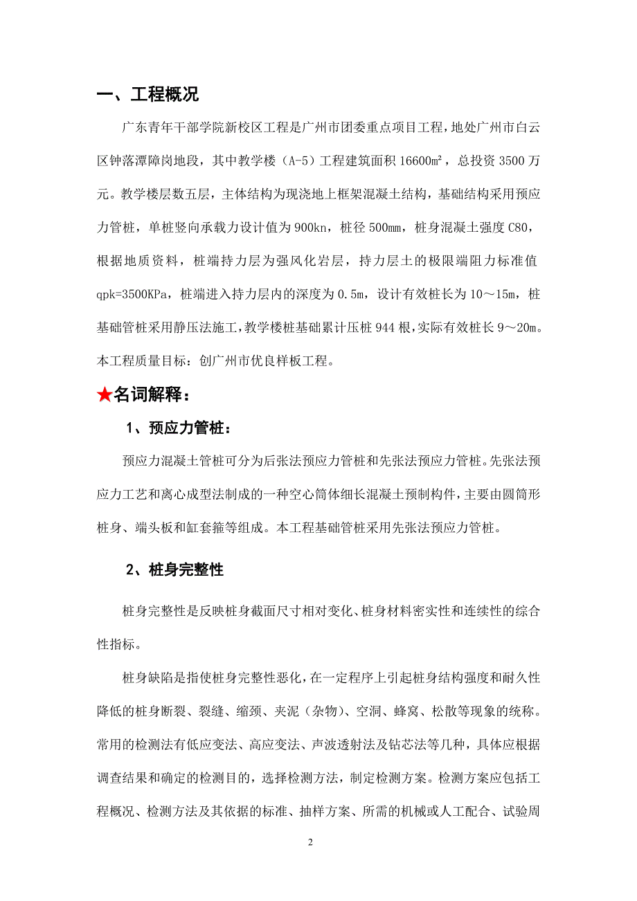 提高桩基础施工优良率(建筑七分公司)_第3页