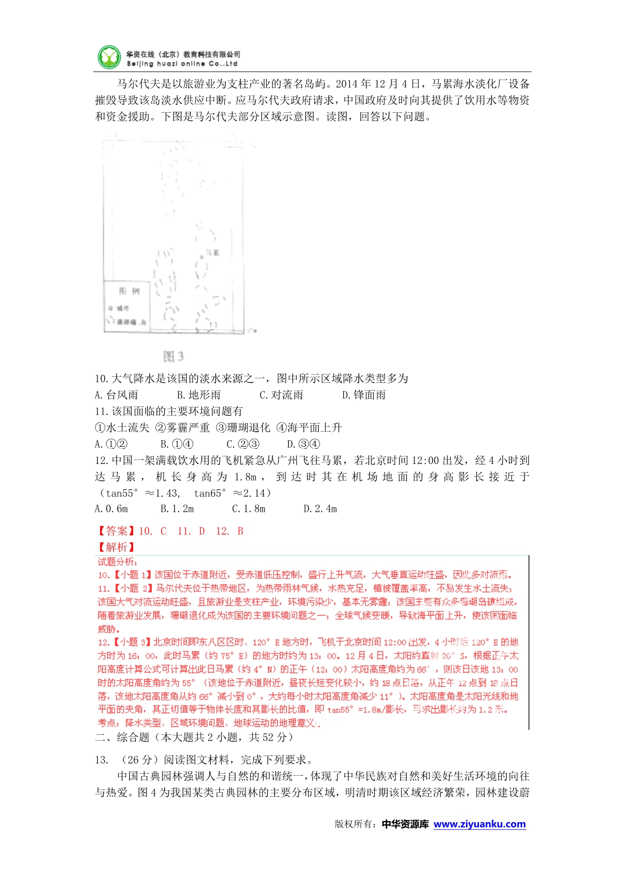 2015高考试题——文综(地理部分)(重庆卷)解析版_第4页