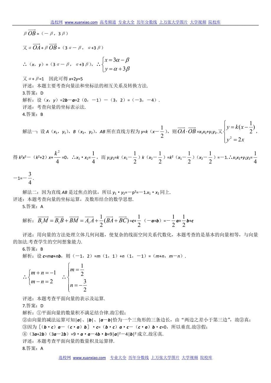 第五章平面向量与直线、平面、简单几何体B_第5页