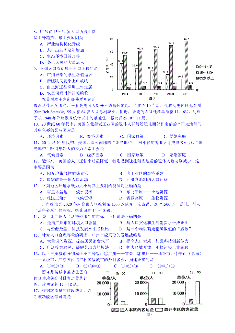 广东省惠州市2014-2015年高一下学期期末考试地理试卷（理科考生用卷） 含答案_第2页