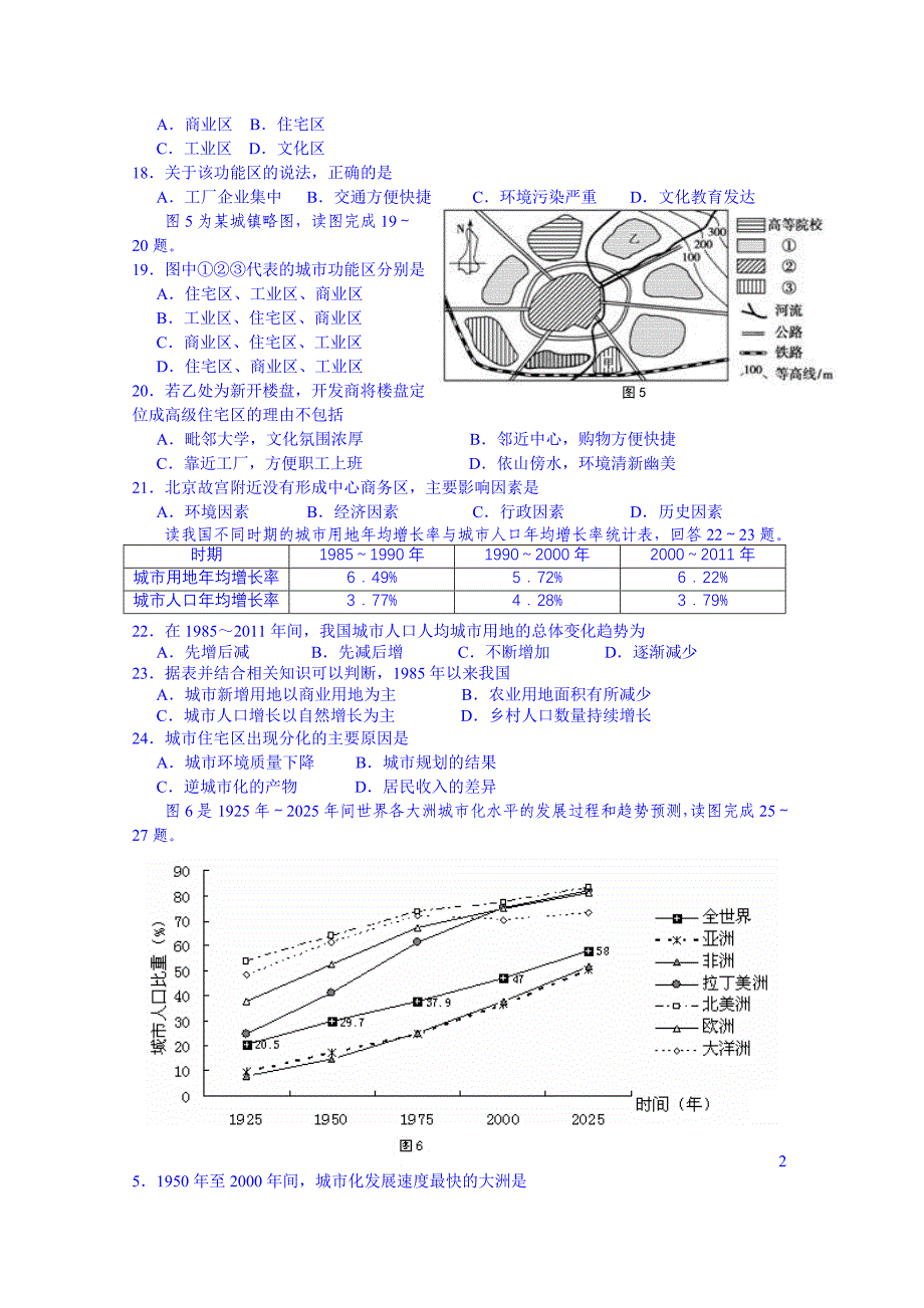 广东省惠州市2014-2015年高一下学期期末考试地理试卷（理科考生用卷） 含答案_第3页