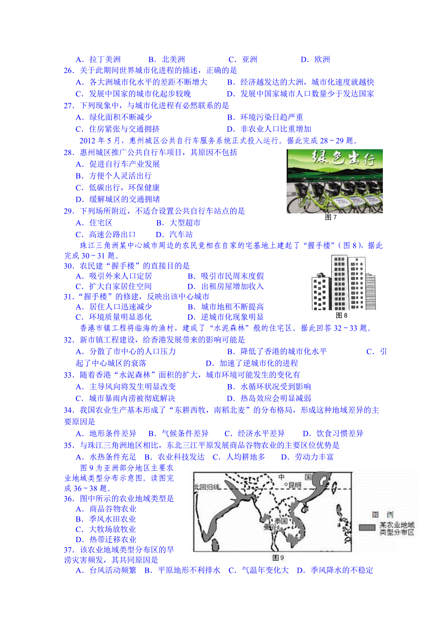 广东省惠州市2014-2015年高一下学期期末考试地理试卷（理科考生用卷） 含答案_第4页