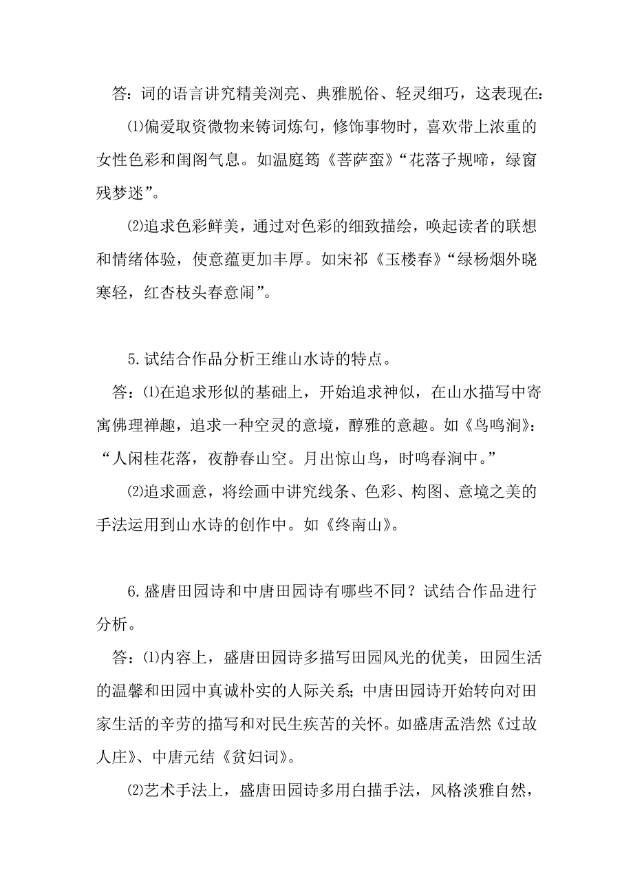 唐诗宋词重点简答题 (2)_第3页