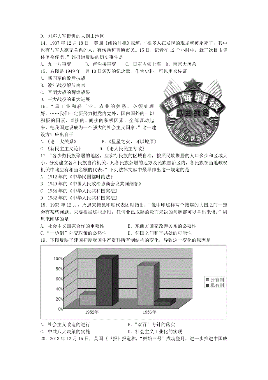 2013-2014学年江苏省南通学业水平测试模拟试卷[人教版]_第3页