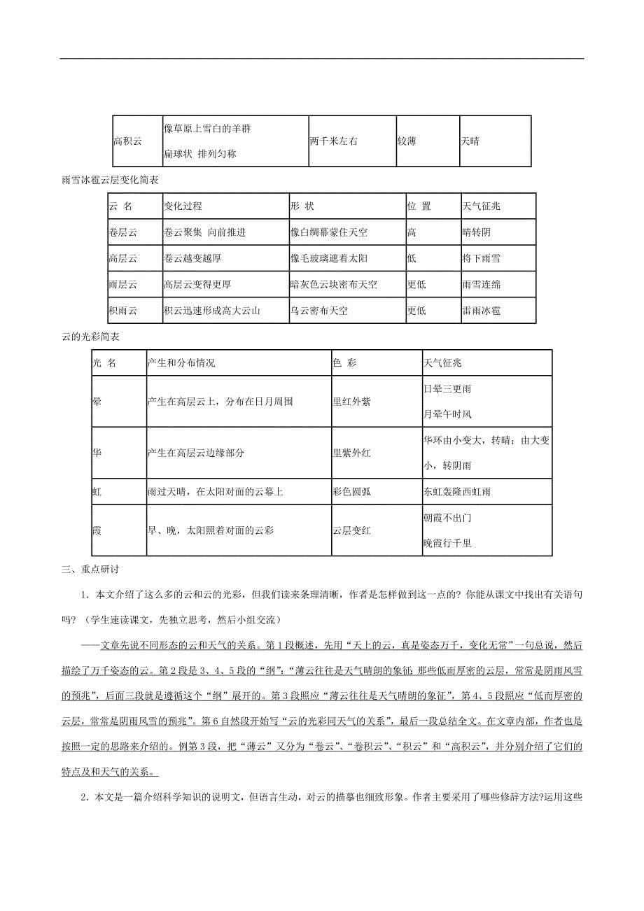 七年级语文上册第四单元导学案(教师用和学生用)人教新课标版_第5页