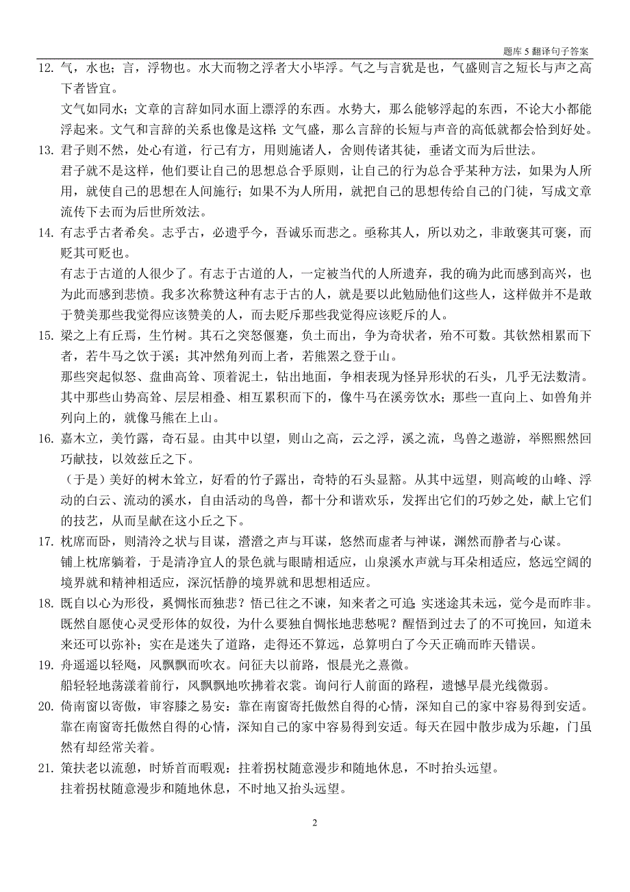 君若以德绥诸侯,谁敢不服君若以力,楚国方城以为城,汉水以为池,虽_第2页