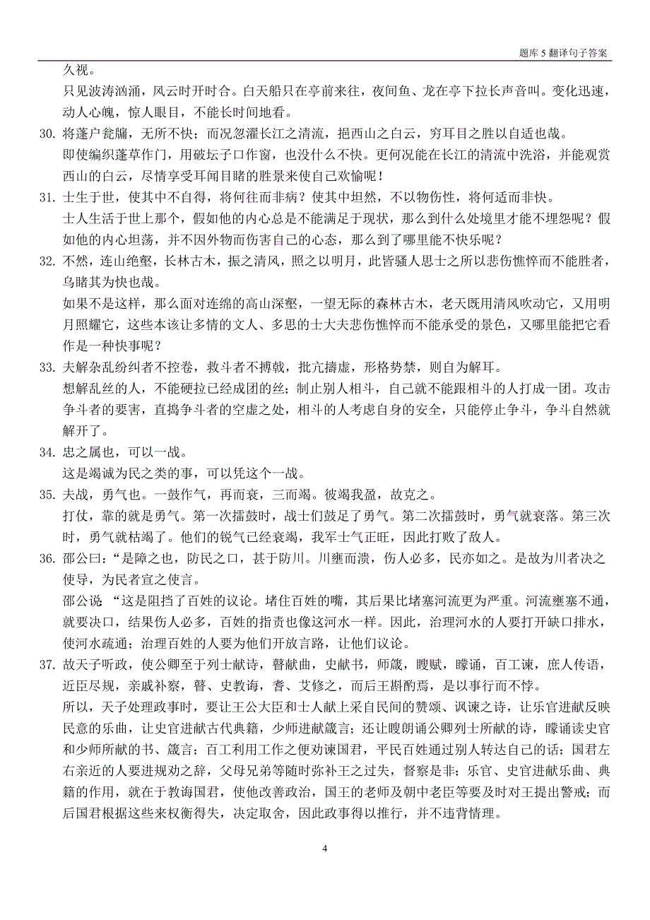 君若以德绥诸侯,谁敢不服君若以力,楚国方城以为城,汉水以为池,虽_第4页