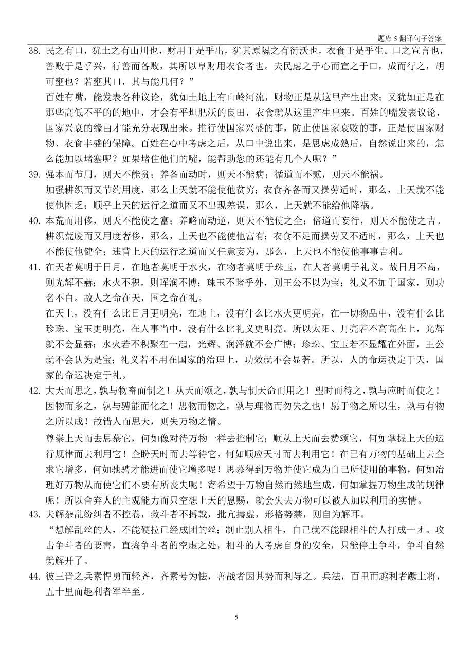 君若以德绥诸侯,谁敢不服君若以力,楚国方城以为城,汉水以为池,虽_第5页