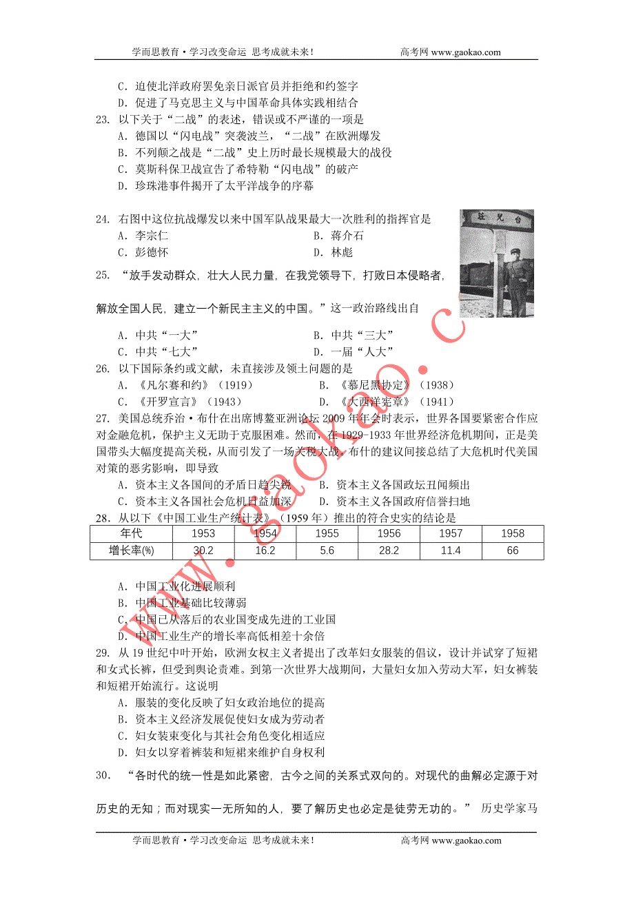 静安区2009学年高三年级第一学期教学质量检测历史试卷(附答案)_第4页