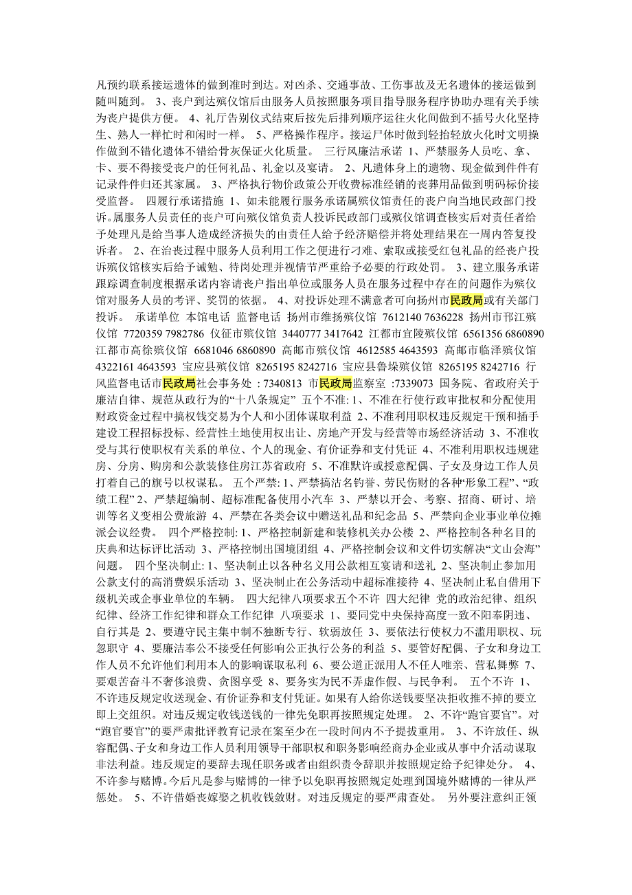 扬州市民政局文明优质服务承诺_第2页