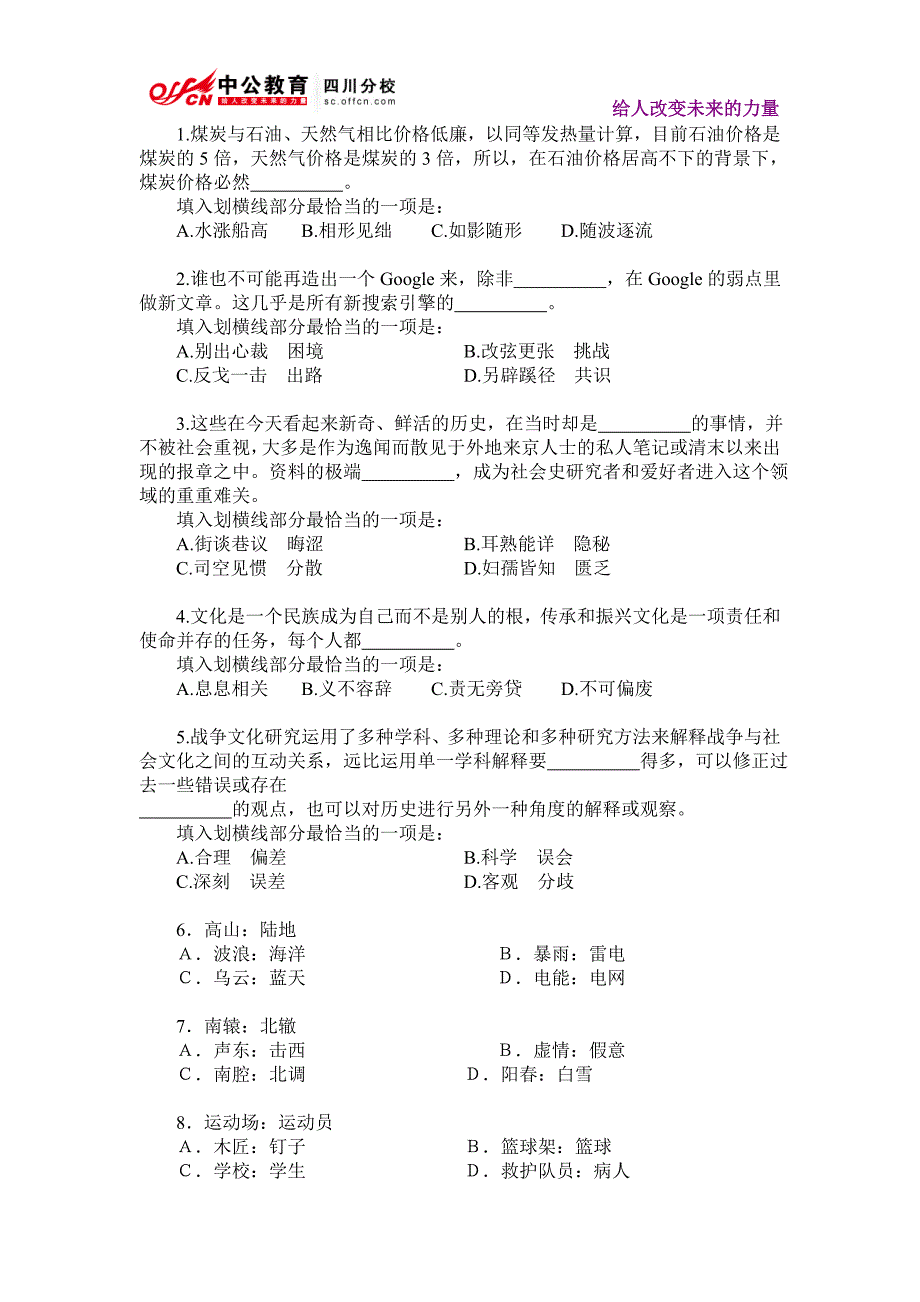 2014年四川省公务员考试行测常识判断模拟试题二十五_第1页