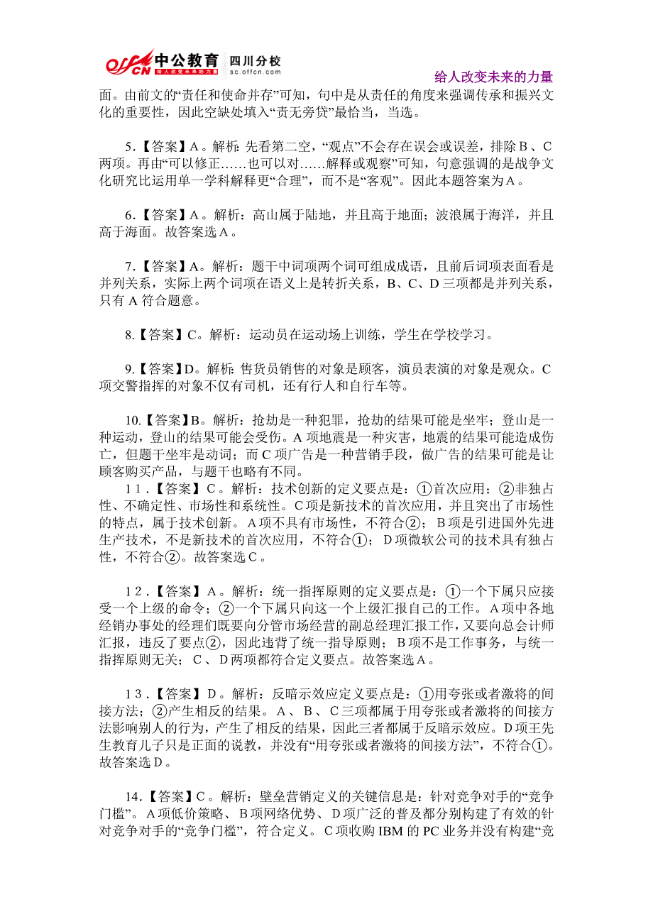 2014年四川省公务员考试行测常识判断模拟试题二十五_第4页