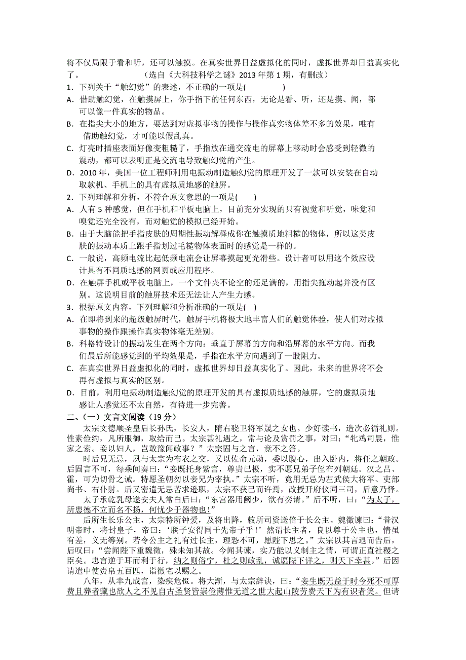 河北省2015届高三1月月考 语文 含答案_第2页