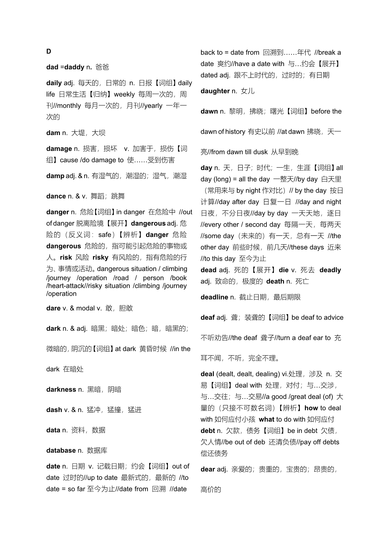 四川省2013届高考词汇3300手册系列4_第1页