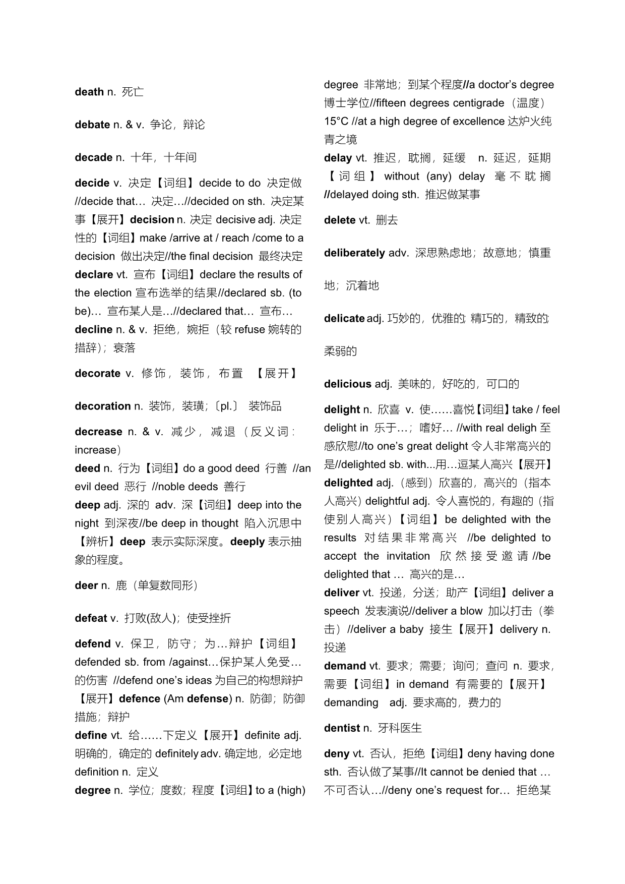 四川省2013届高考词汇3300手册系列4_第2页