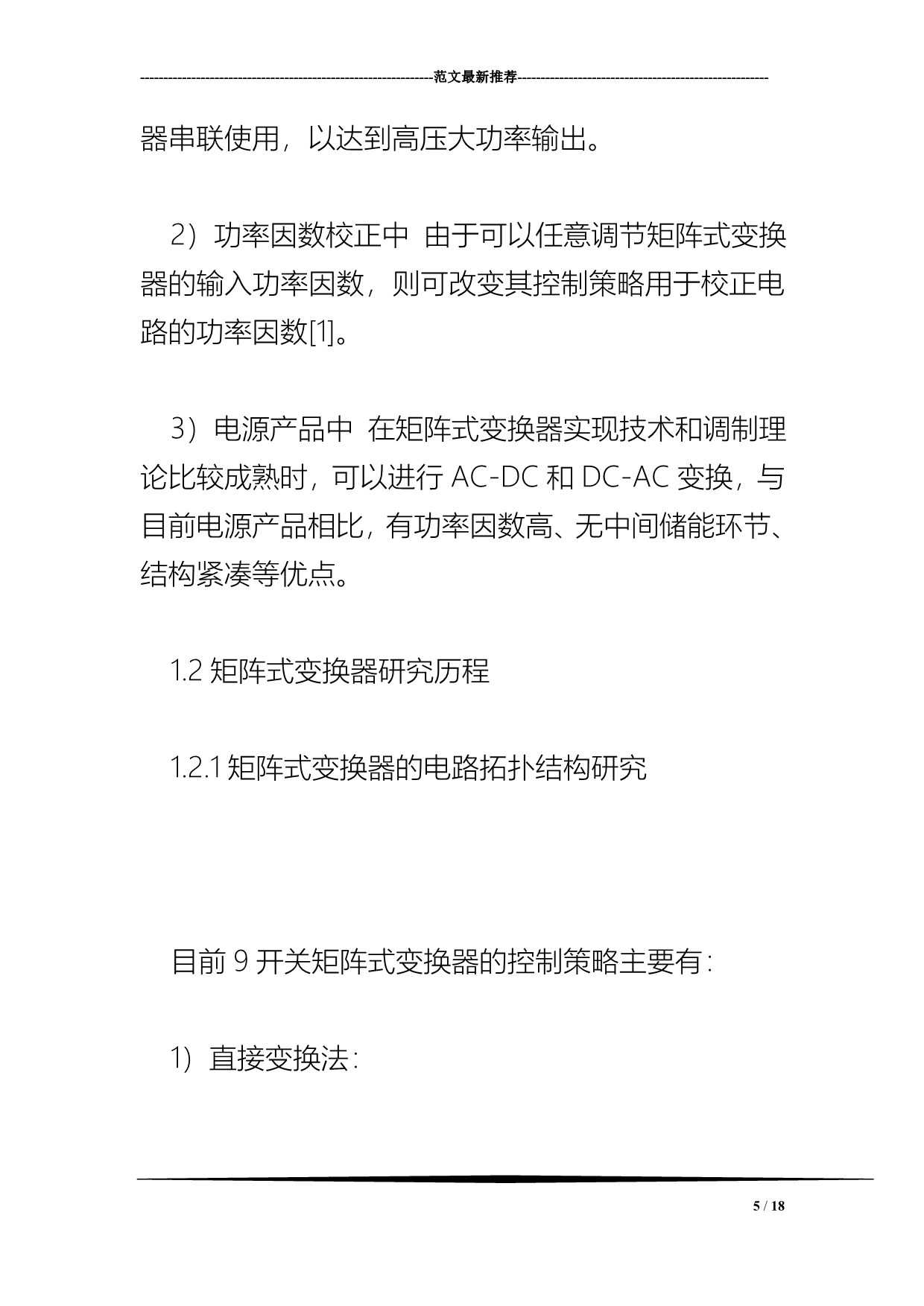 Saber高频环节矩阵式变换器的分析与设计_第5页