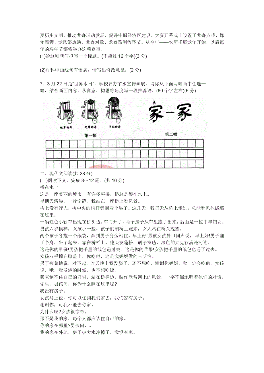 2012河南中招语文试卷与答案_第2页