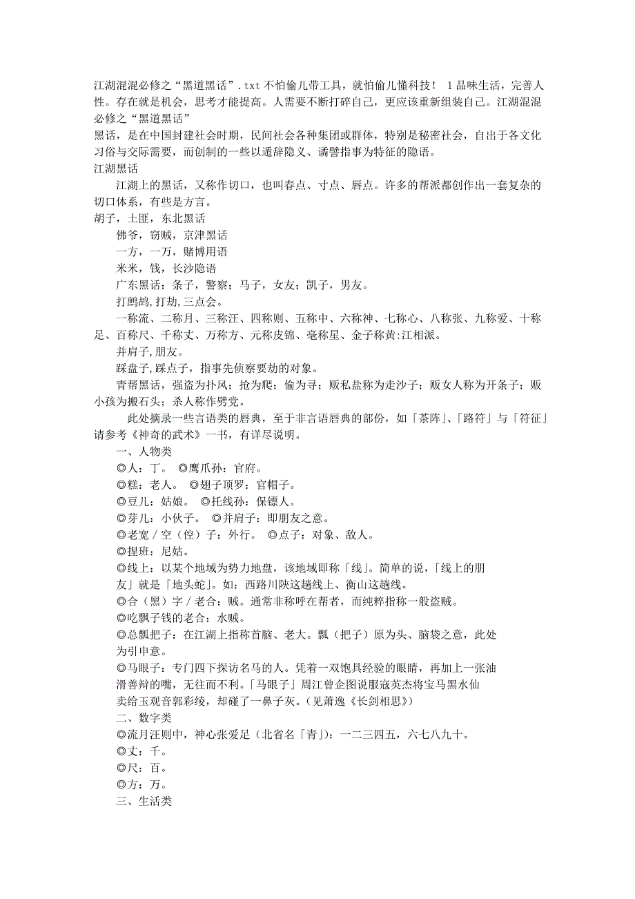 江湖混混必修之“黑道黑话”_第1页