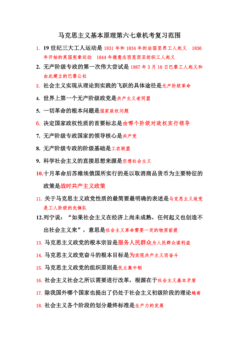 长沙理工马原题库马克思主义基本原理第六七章机考复习范围_第1页