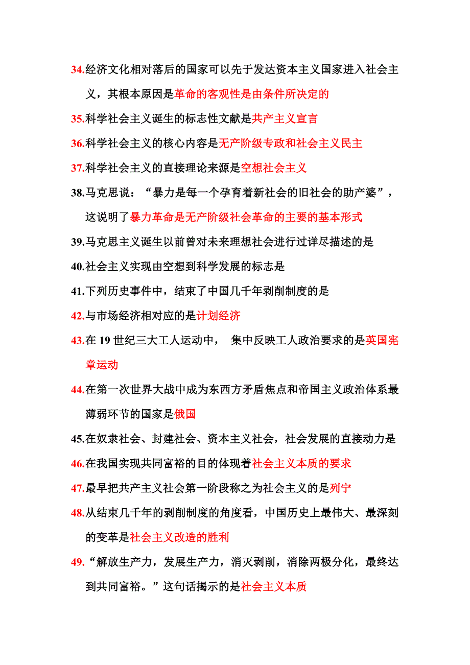 长沙理工马原题库马克思主义基本原理第六七章机考复习范围_第3页