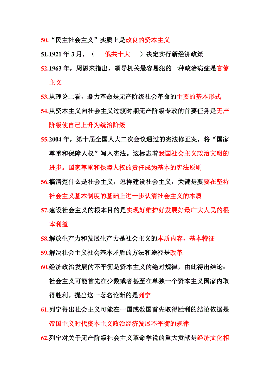 长沙理工马原题库马克思主义基本原理第六七章机考复习范围_第4页