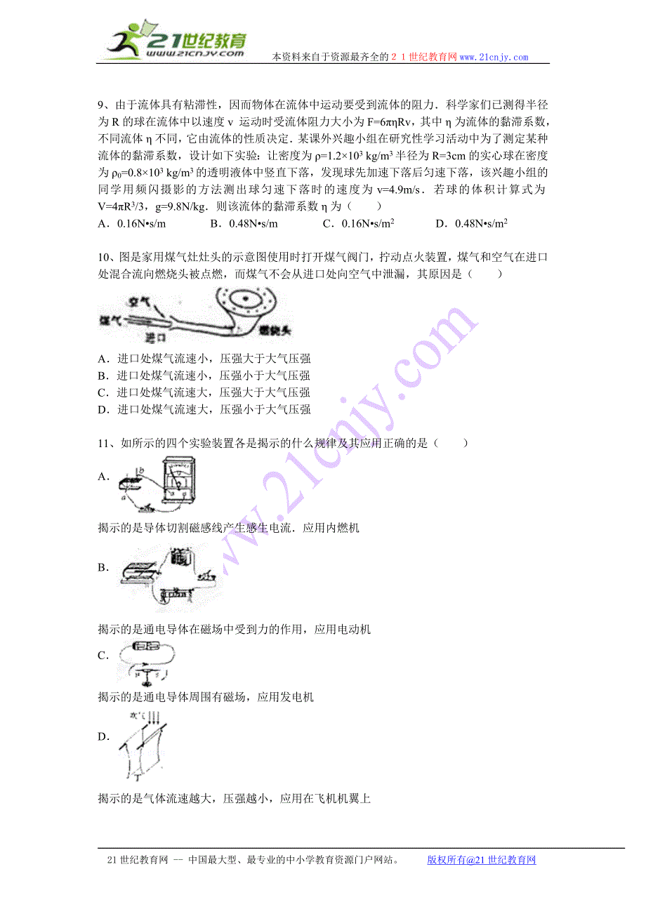 2013-2014学年度物理中考二轮复习专题卷-流体压强与流速的关系_第3页