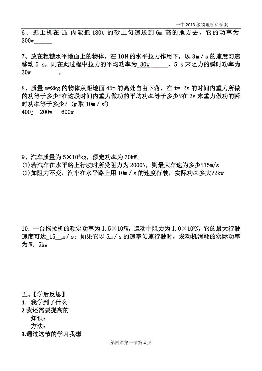 高中物理 4.2 功教案 教科版必修2 (2)_第4页