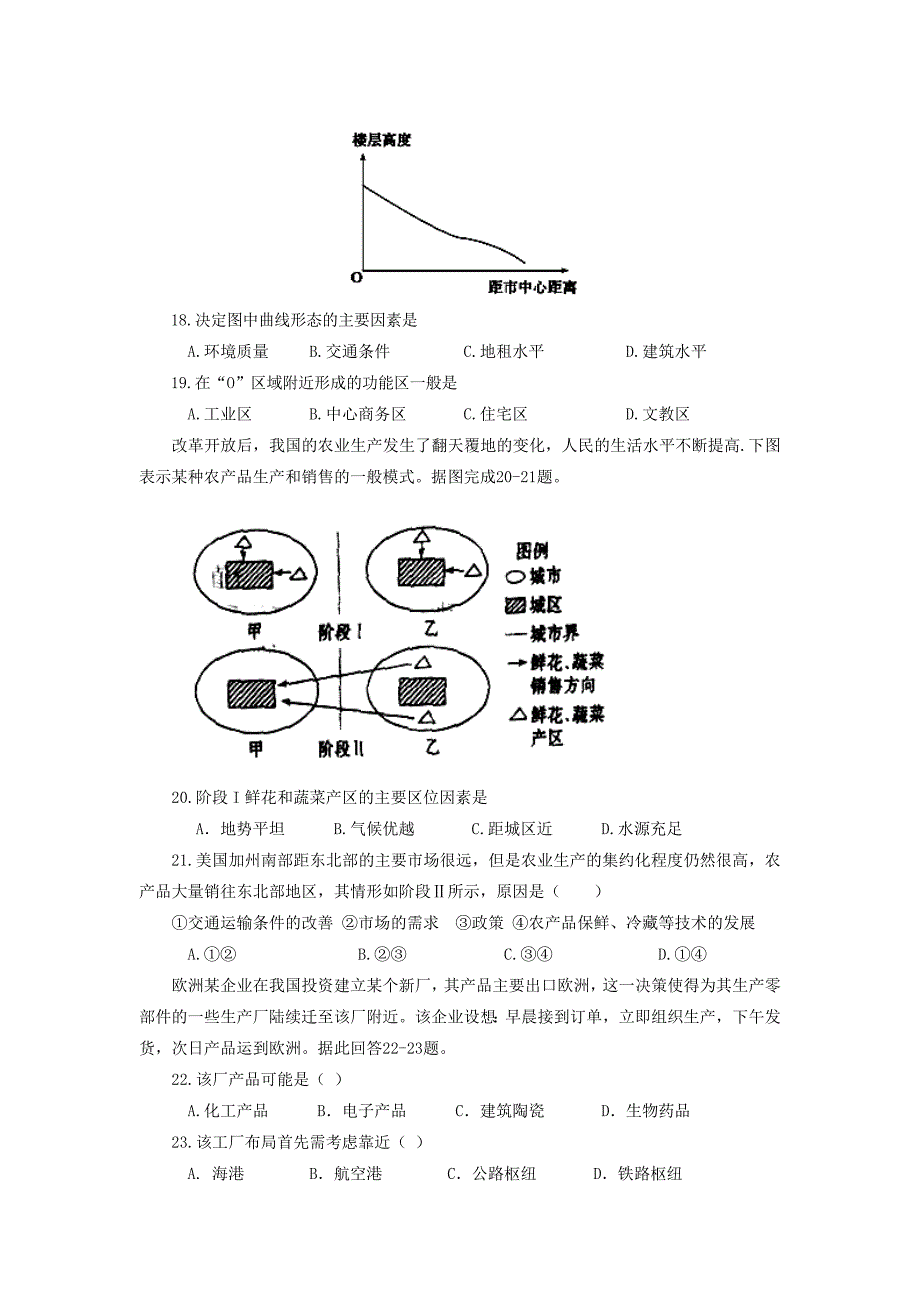 广东省韶关市始兴中学2011-2012学年高一下学期期末考试地理试题（无答案）_第4页