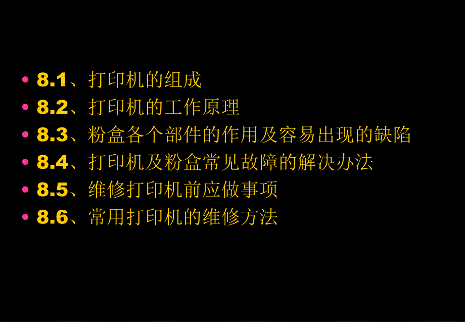 打印机维修详解11-22_第2页