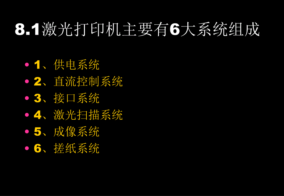 打印机维修详解11-22_第3页