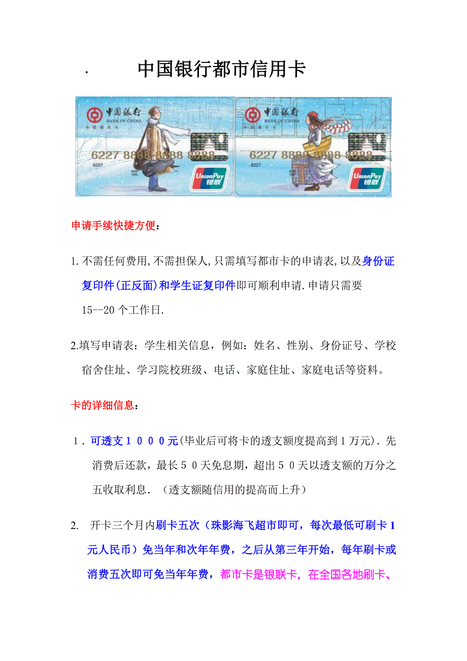 中国银行都市信用卡_第1页