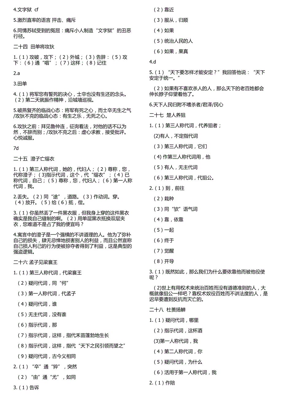 高中文言文阅读训练步步高答案(4~110)精简排版版_第4页